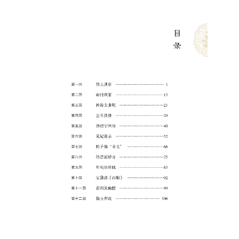 正版新书]红楼梦(美绘注释版)[清]曹雪芹,[清]高鹗9787559085177高清大图
