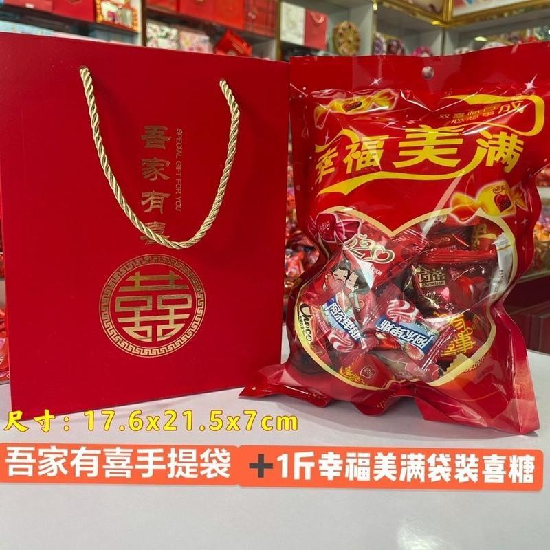 [结婚伴手礼]结婚喜糖婚庆袋装糖果礼包喜糖混装2斤/1斤/0.5斤 250克家有喜事袋装(30颗))