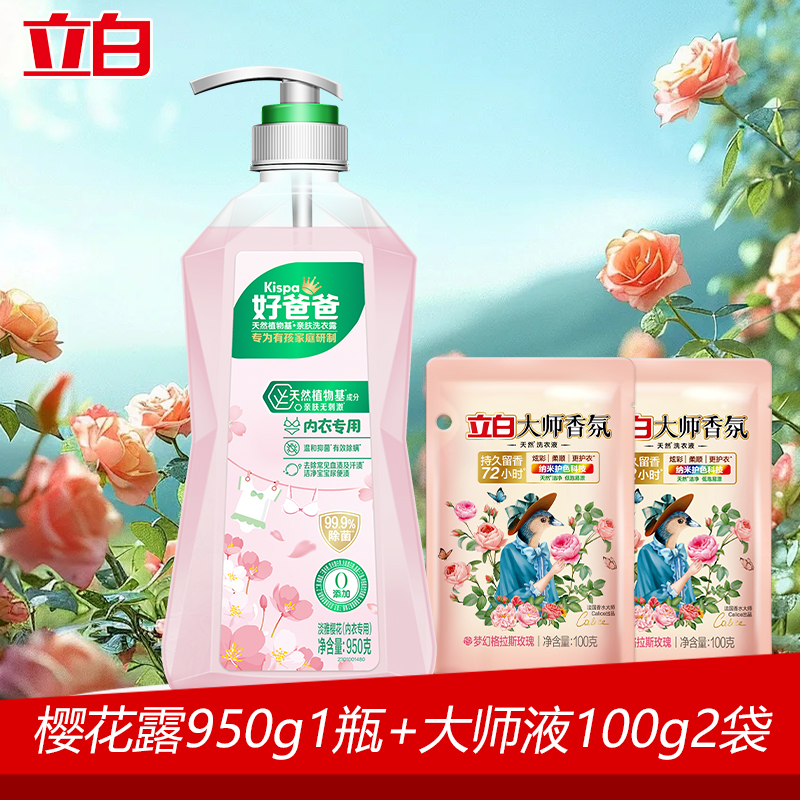立白洗衣液套装1.15kg持久留香xyl950g-dsy2高清大图