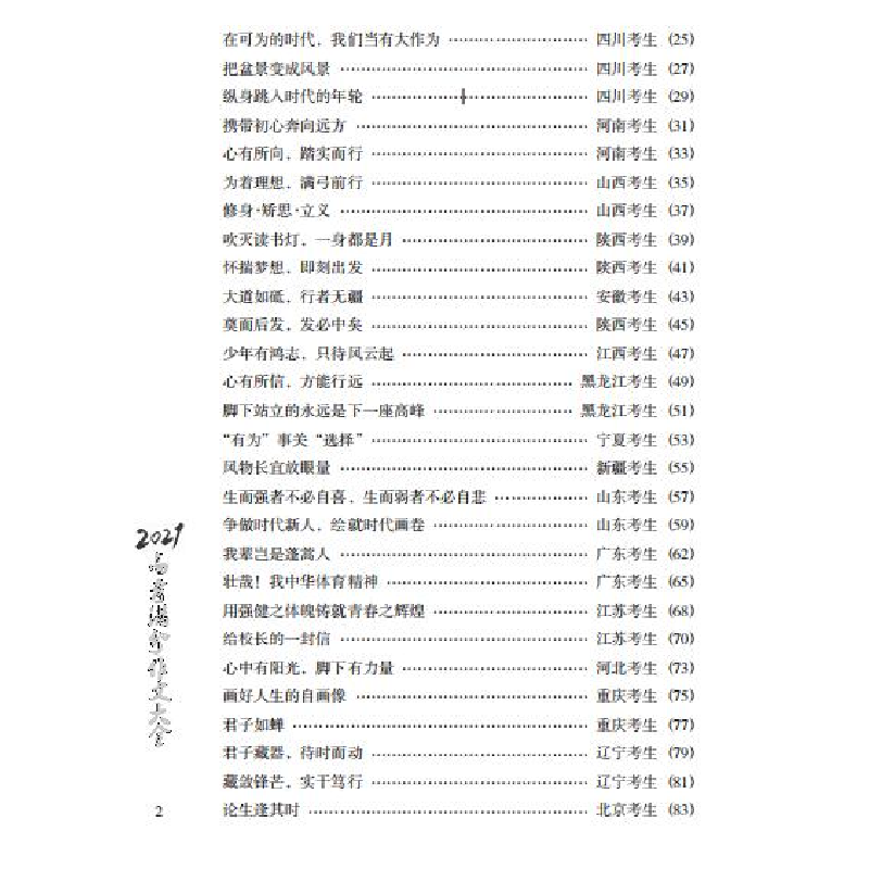 正版新书]2021高考满分作文大全,暨近五年高考满分作文精品鉴赏高清大图
