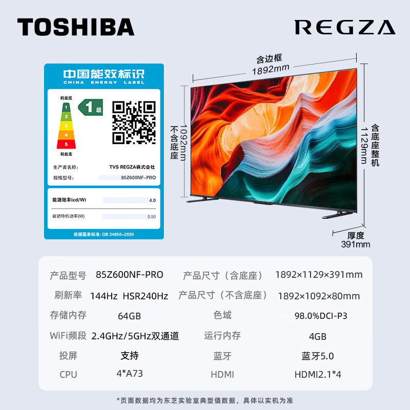 东芝电视小芝士85Z600NF PRO 85英寸 音画双芯Mini LED 火箭炮音响 144Hz 4K