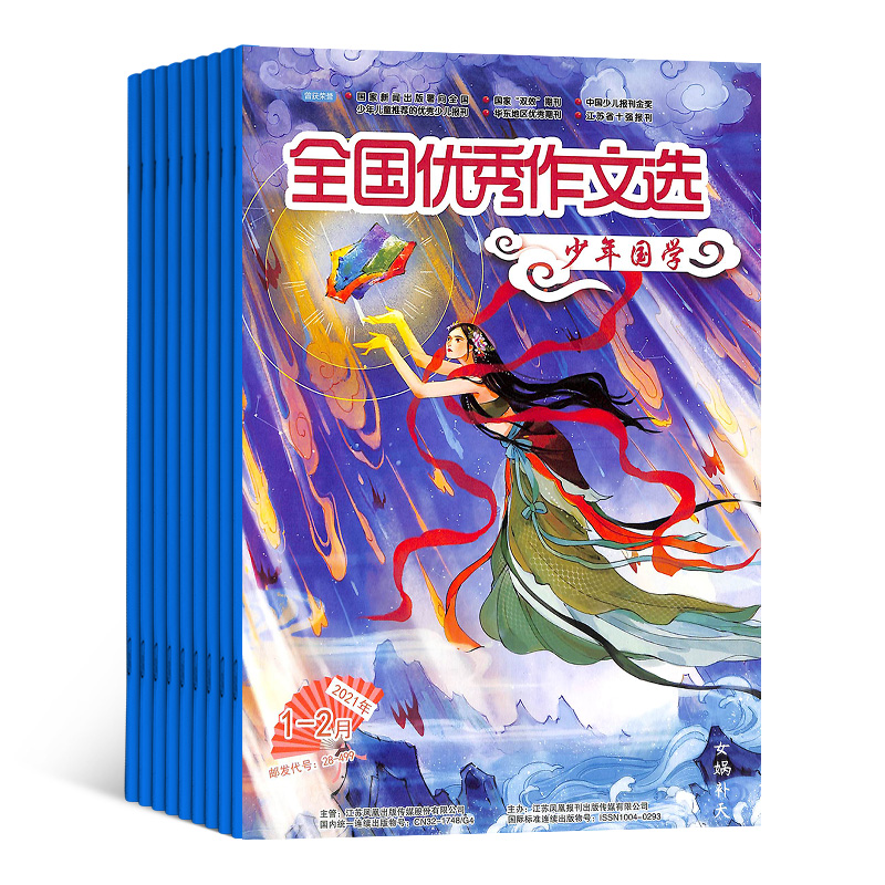 [正版]古典文学知识少年国学(原全国作文选少年国学)杂志 2024年9月起订 1年共12期 杂志铺订阅 亲近传统文化学高清大图