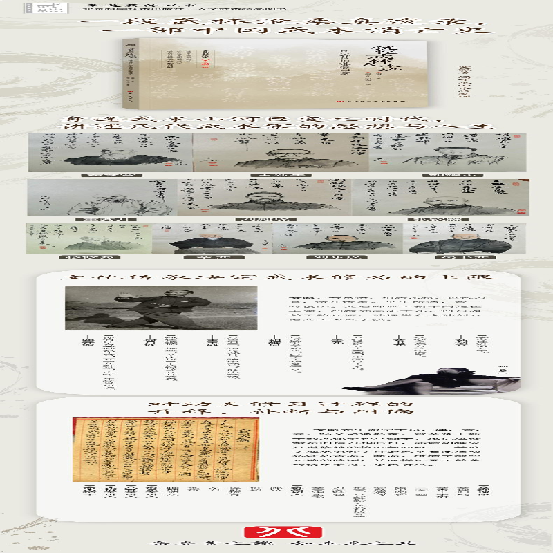 【M】犹忆武林人未远 民国武林忆旧及安慰武学遗录-9787571411572