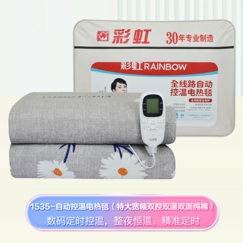彩虹双控双温调温定时除螨双面纯棉双人电热毯2*1.8米 1535(花色随机)