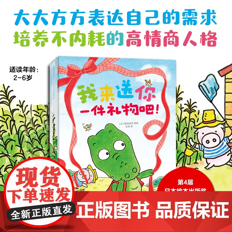 好馋好馋的小鳄鱼(全4册)高清大图