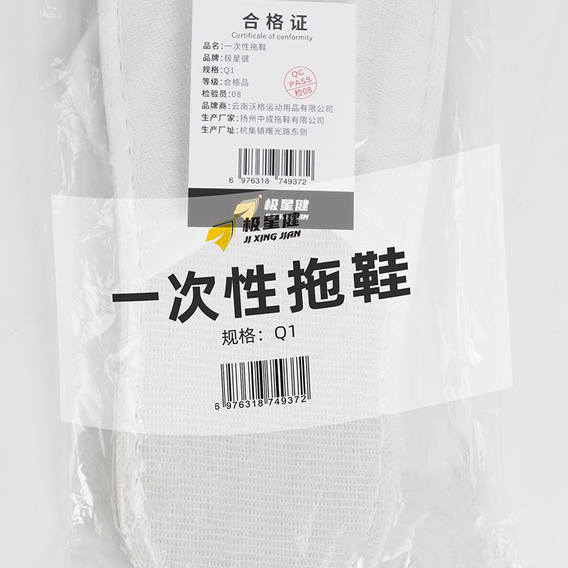 极星健 一次性拖鞋 Q1 双高清大图