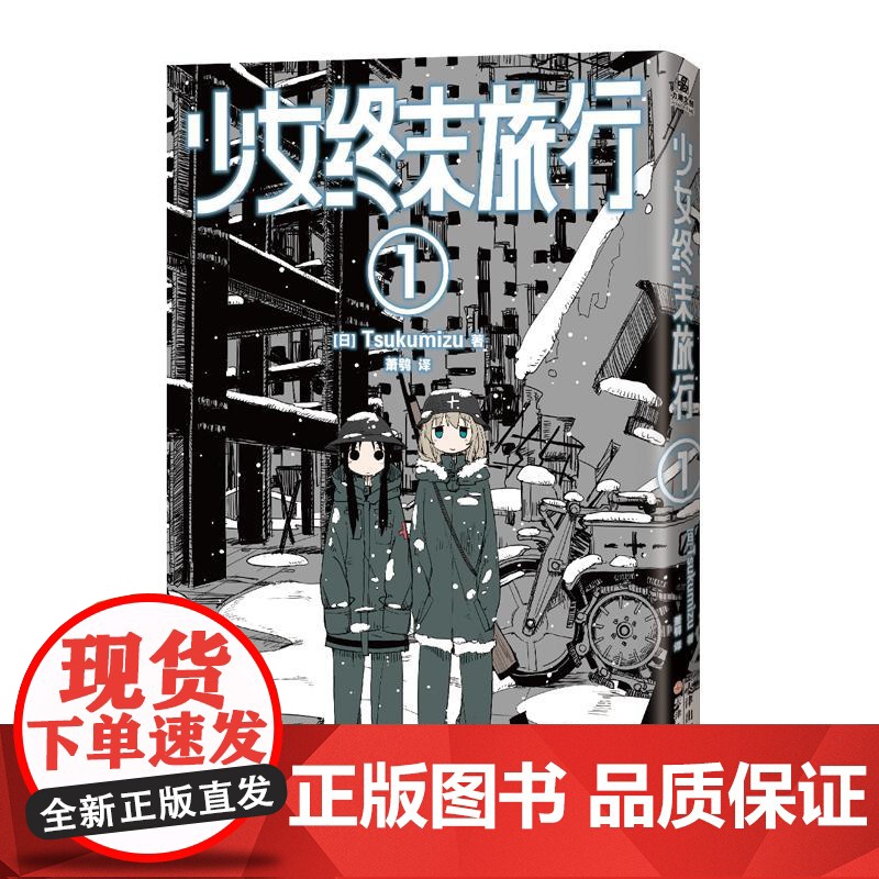 [央视网]少女终末旅行 1-2 萌系少女千户和尤莉驾驶着半履带摩托车在文明崩坏后的终末世界中旅行的动人日常 WX高清大图