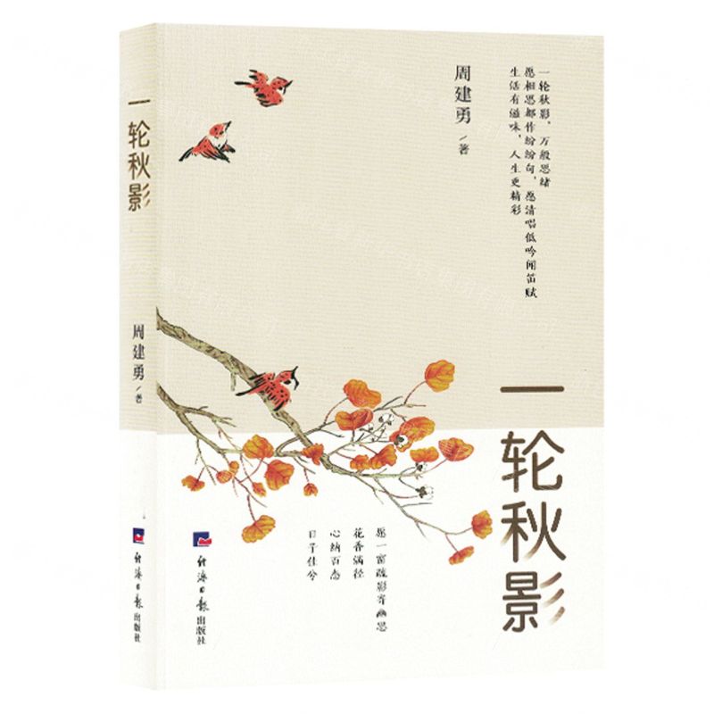 [N]一轮秋影-9787519612757高清大图