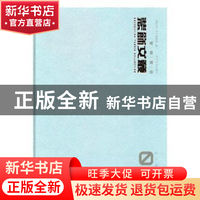 正版 装饰文丛:01:设计实践卷 《装饰》杂志编辑部编 辽宁美术出高清大图