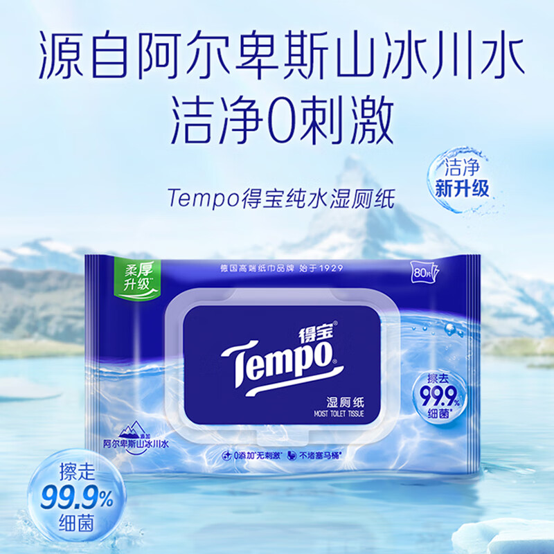得宝(TEMPO)一博同款纯水湿厕纸 80片*3包深澈水感私密呵护