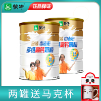 蒙牛金装中老年奶粉 成人奶粉 900克 2听装 爸爸妈妈的奶粉 一人一罐挺合适