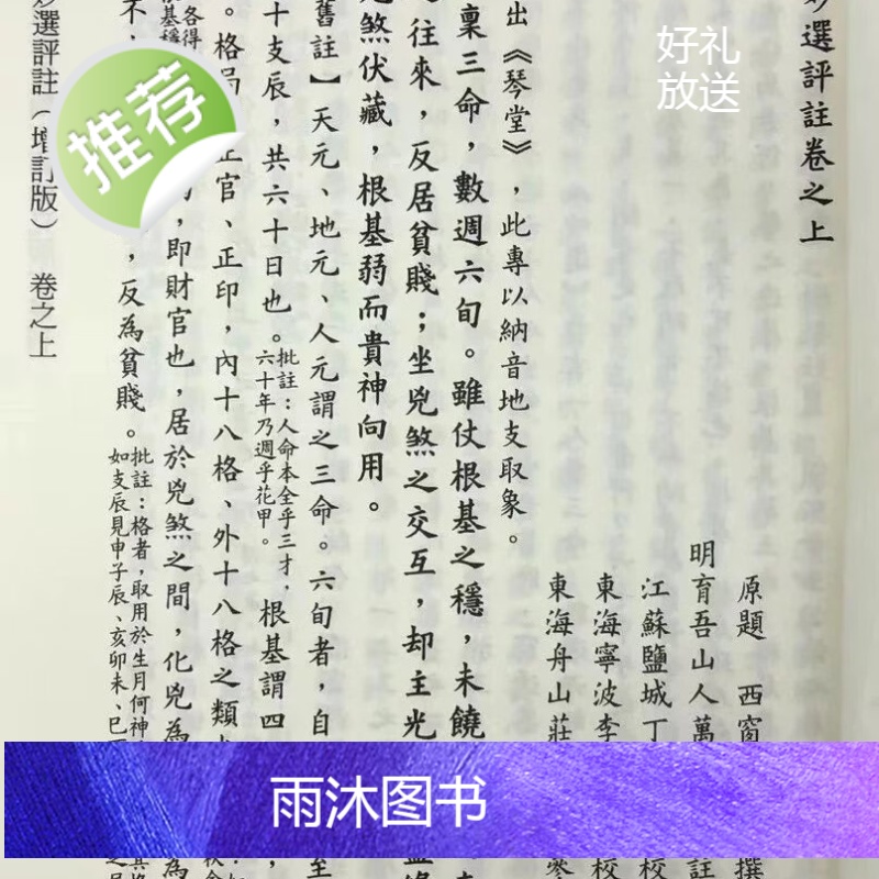 正版 兰台妙选评注 明 万民英 撰,丁鑫华 校订 星易高清大图