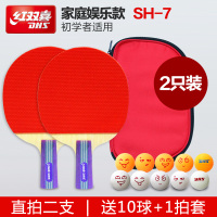 红双喜(DHS)乒乓球拍成品拍横拍直拍初学者双面正反胶碳素底板轻便单双拍2只装