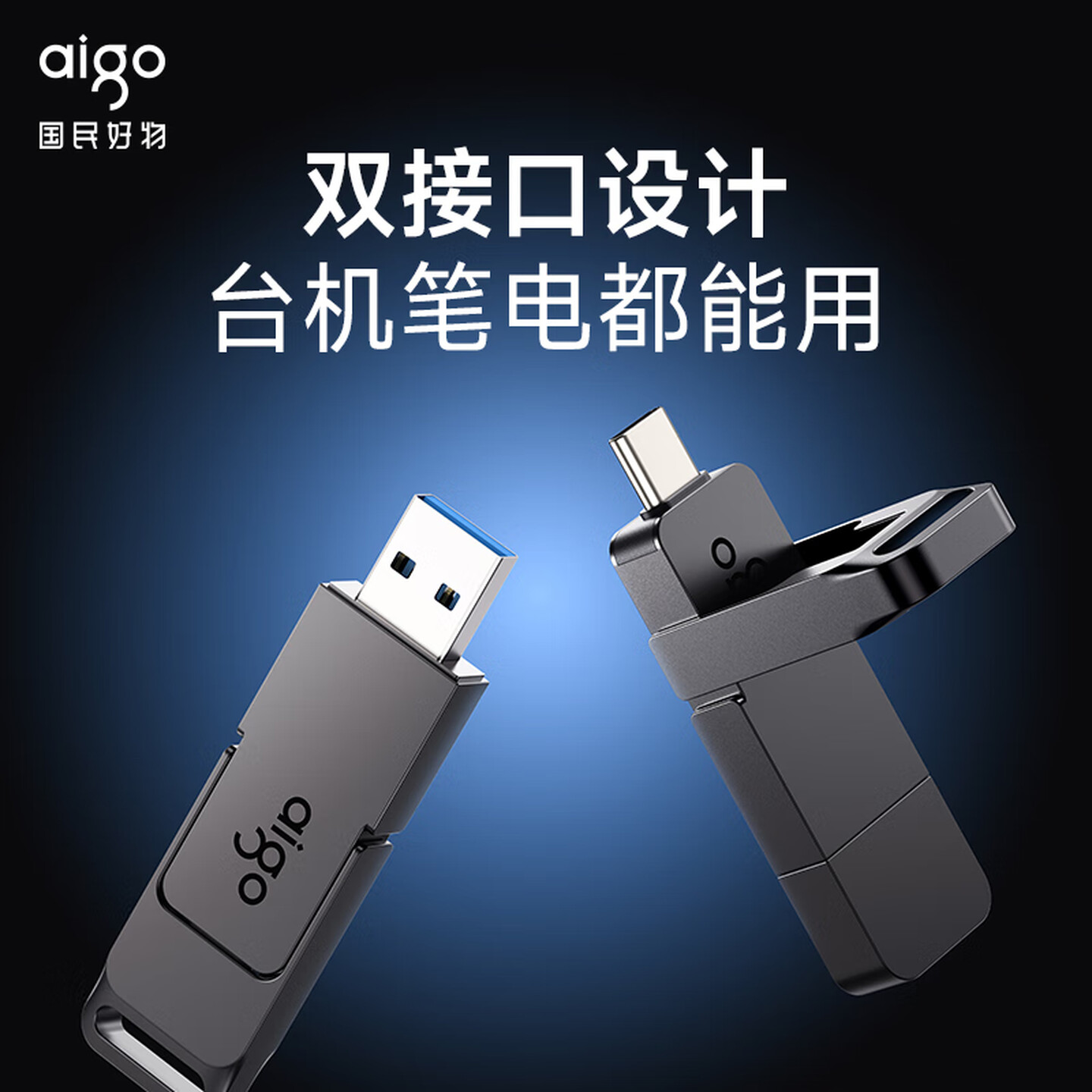 爱国者(aigo)256GB 固态U盘 双接口手机电脑两用U盘 Type-C/USB3.2 G50大容量高速优盘高清大图