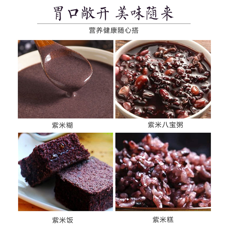 十琅 巴马紫米糙米紫糯米黑米五谷杂粮粗粮广西巴马特产500g*3袋