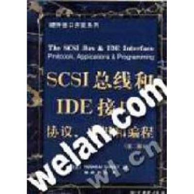 11SCSI总线和IDE接口:协议、应用和编程(第二版)978750830510322