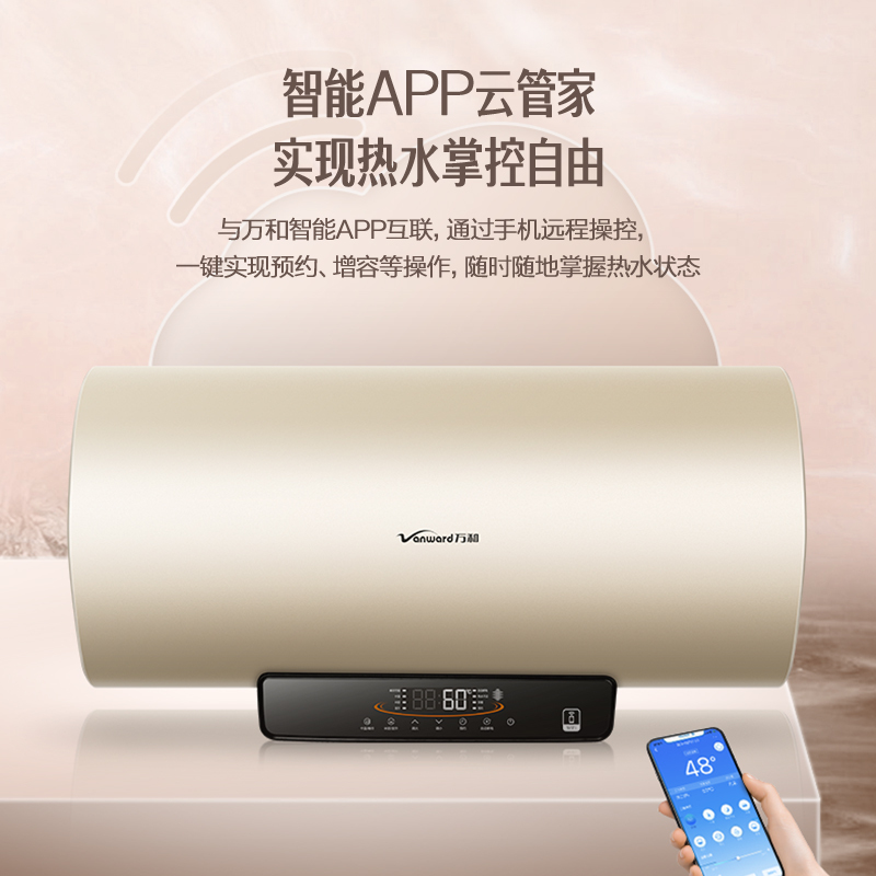 万和 (Vanward) 60升电热水器 E60-YQ7Y1-20 智能断电零电洗 五倍增容 遥控预约 谷峰节能一级能效
