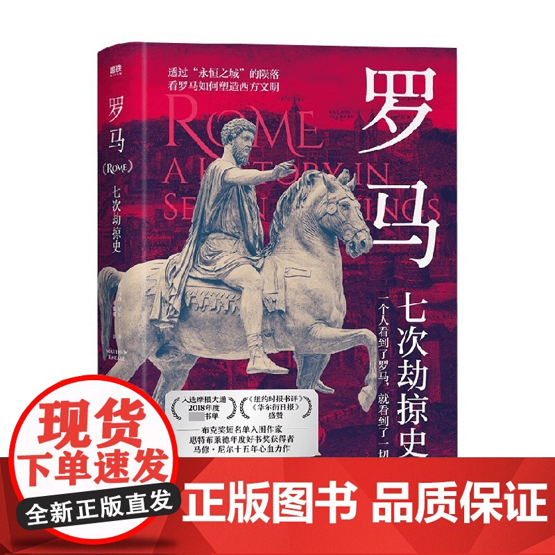 罗马 七次劫掠史 马修·尼尔 著 历史高清大图