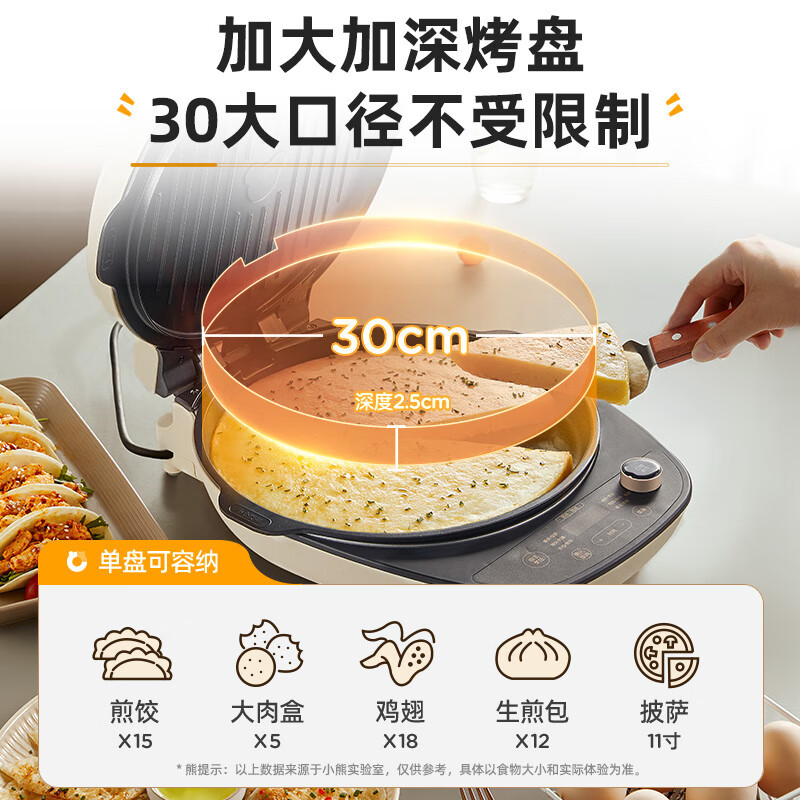 小熊(bear) DBC-C15V8 电饼铛 可拆洗上下盘双面加热烤盘烙饼锅电煎锅煎饼机早餐机 米黄高清大图