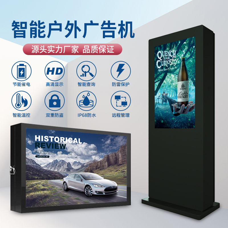 55英寸落地立式壁挂户外广告机防水防雨高亮液晶室外显示屏网络户外公交站牌