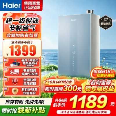 海尔(Haier)[E5S]16升燃气热水器一级能效 四驱智能水伺服恒温 双C速热 一级轻音 APP智控