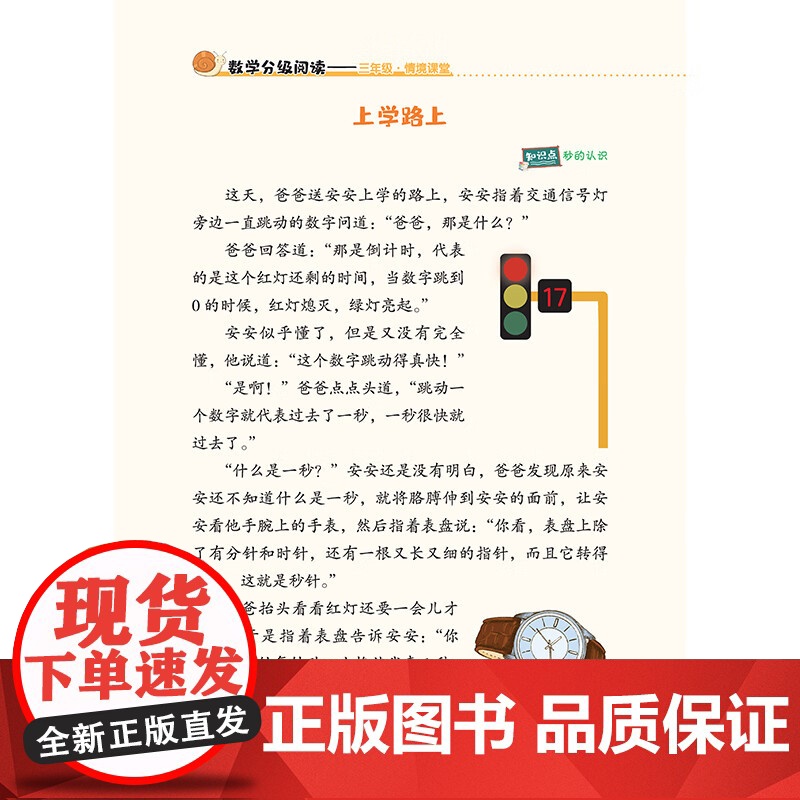 数学分级阅读(1-6年级)(紧跟课堂知识、分级、分阶讲解、跨学科知识结合)天地社高清大图