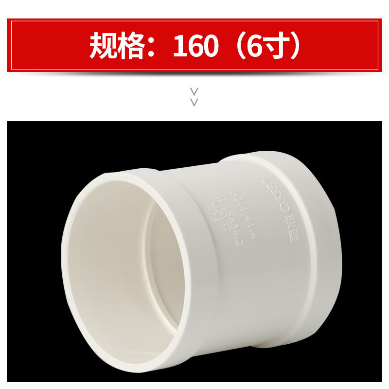 联塑 [110]4寸 PVC排水管直通 pvc水管配件排污管件直接头 单个