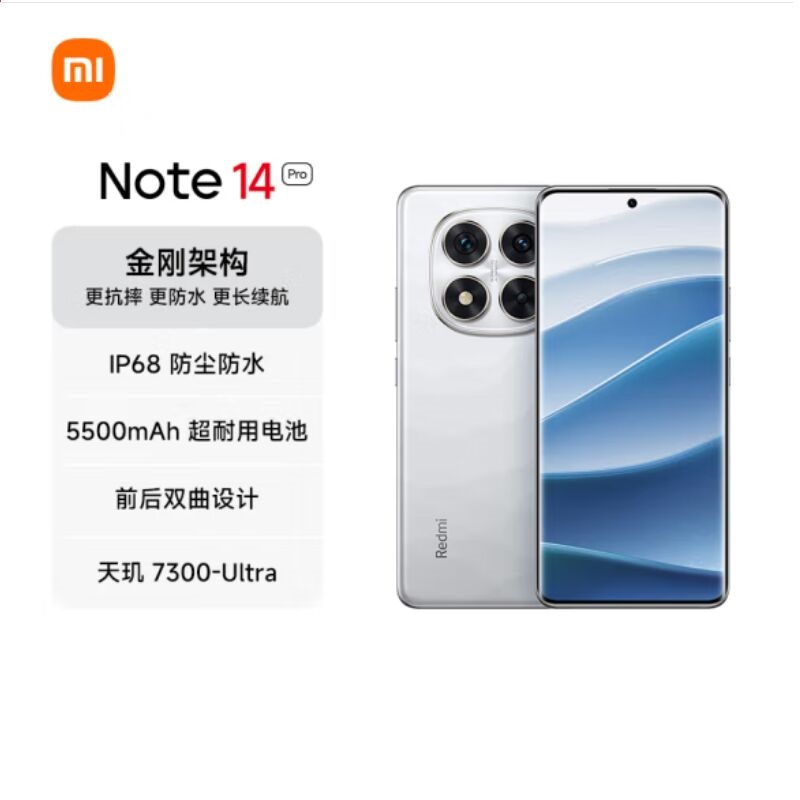 小米Redmi Note14 Pro 镜瓷白 8GB+128GB 天玑7300-Ultra 5芯 45W快速充电 5500mAh电池 IP68防尘防水手机