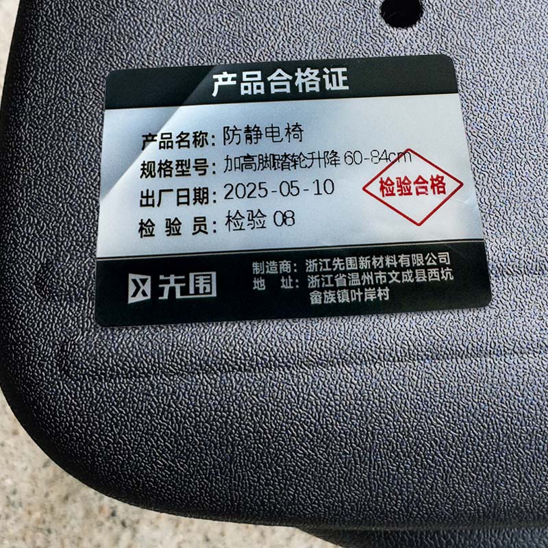 先围 防静电椅 加高脚踏轮升降60-84cm 个高清大图