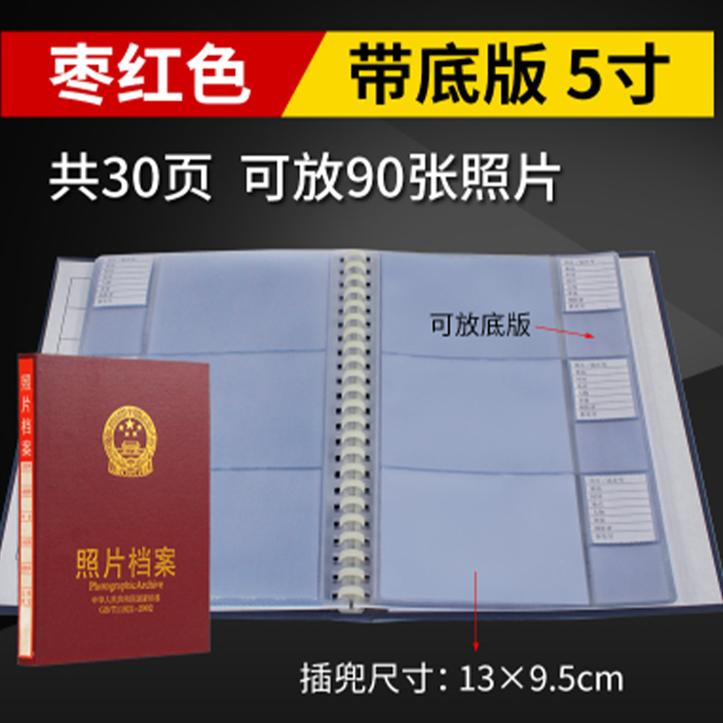 金穗慧采 6592 红色照片档案相册（带底板5寸）