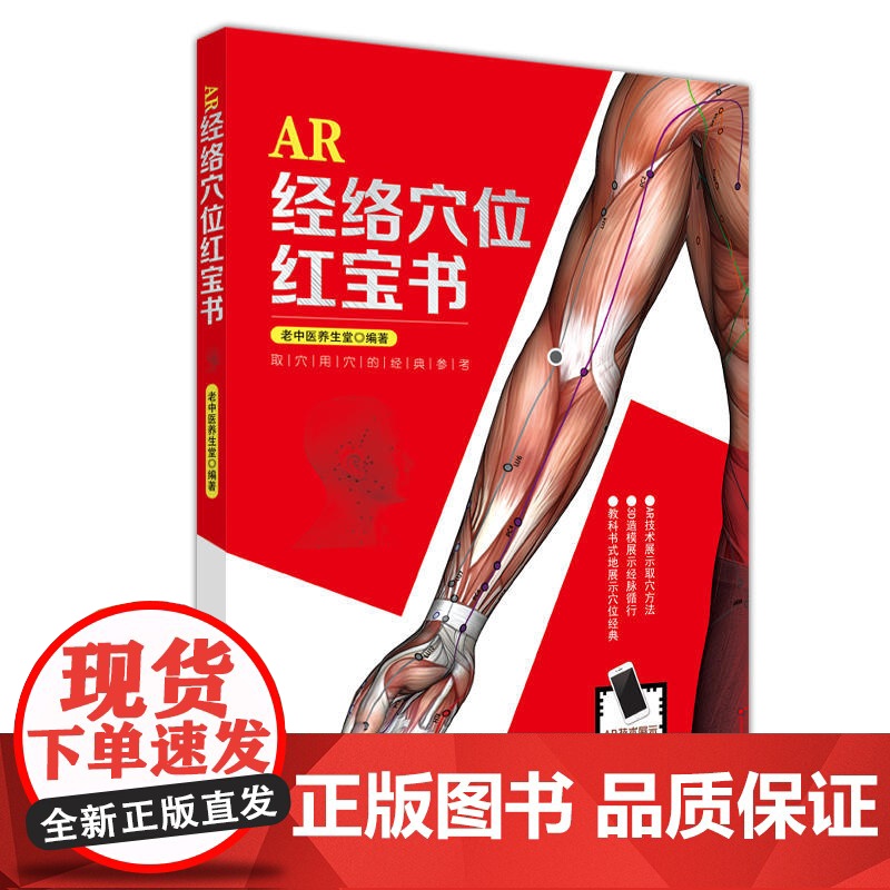 AR经络穴位红宝书高清大图