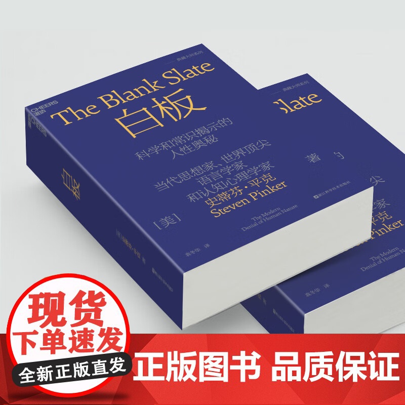 白板 史蒂芬·平克 著 心理学高清大图