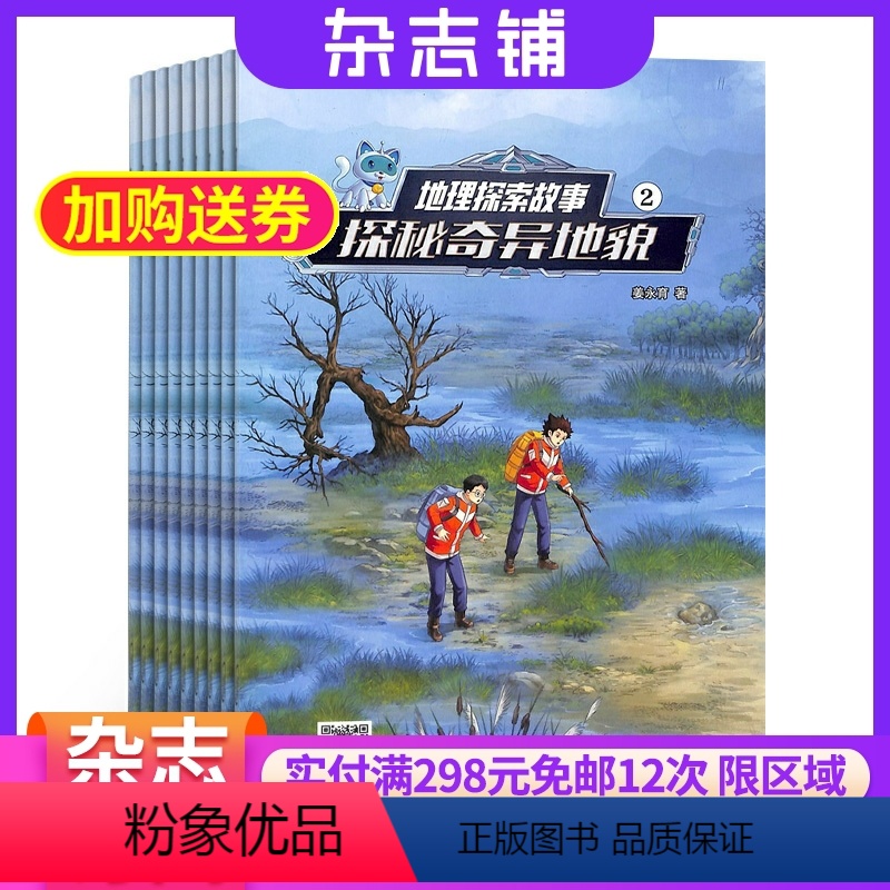[正版]地理探索故事杂志原幽默格言故事杂志 2024年8月起订全年订阅 杂志铺 少年儿童阅读刊物 少儿教育书籍幽默搞
