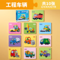 儿童益智拼图2到6岁宝宝幼儿智力开发男孩女孩动物早教拼图入门玩具 【工程车辆】10张图案