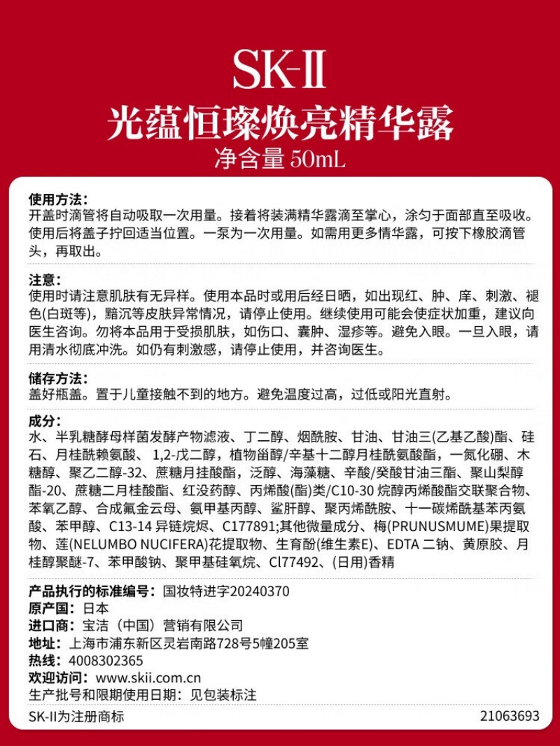 SK-II光子小灯泡美白祛斑淡斑精华液 光蕴臻采焕亮精华露75ml高清大图