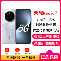 [全新]荣耀Magic7 月影灰 12GB+512GB 骁龙8至尊版5G芯 100W快充 5650毫安海湖电池 防尘防水5G手机