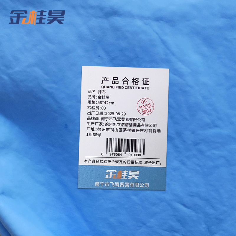 金桂昊 抹布 58*42cm 条高清大图