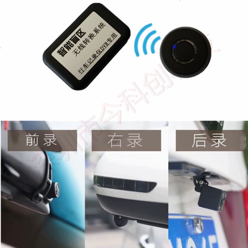 行车记录仪右视盲区辅助系统画面一健切换无线切换盲区右视双录