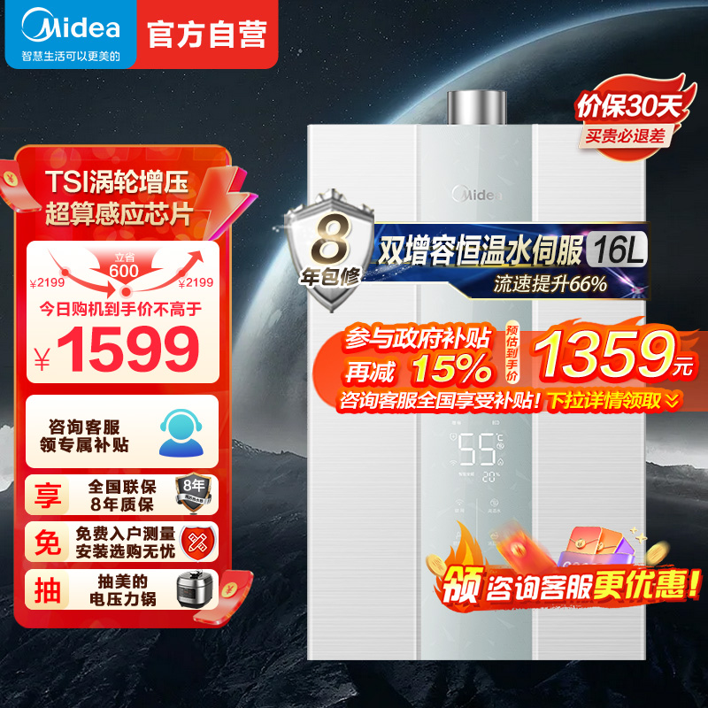 美的(Midea)16升燃气热水器升级款JSQ30-MK6 Max天然气TSI涡轮增压水伺服 金刚速热舱 净化抑菌高清大图