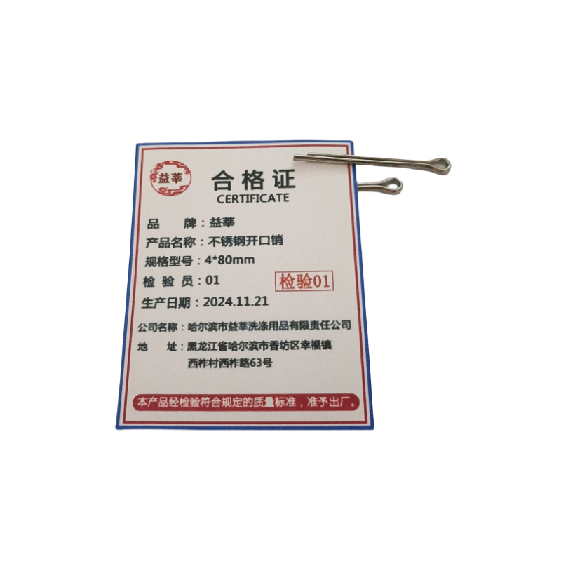 益莘 不锈钢开口销 4*80mm 个高清大图