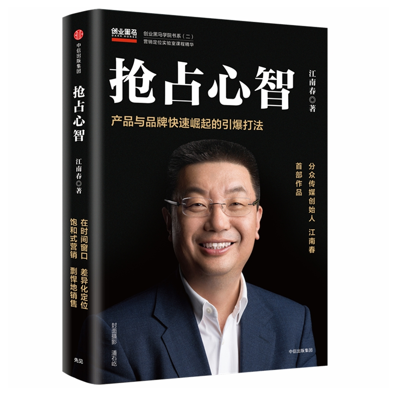 [M]抢占心智-9787508690575