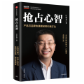 抢占心智(精装)