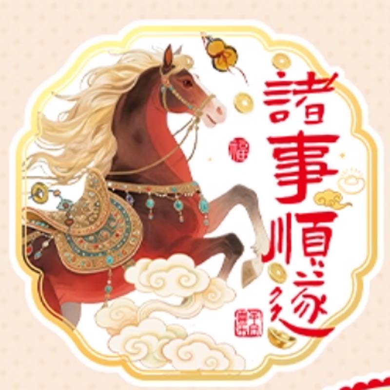 贴纸 【1大张】马年大吉-彩绘玻璃贴