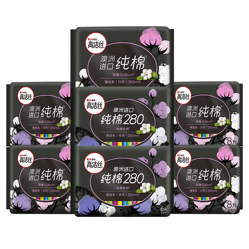 高洁丝卫生巾臻选澳洲纯棉组合装240日用8片5包280夜用6片2包姨妈巾