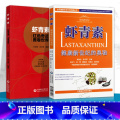 【正版】 虾青素---健康新世纪的奥秘+红色奇迹席卷世界 健康养生知识书籍高俊全高俊生虾青素来历、作用机理和应用中国高