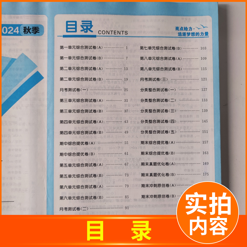 [正版]2024新版亮点给力大试卷五年级上册语文五上人教版RJ江苏小学5年级上学期单元期中期末测试卷同步跟踪全程检测辅导高清大图