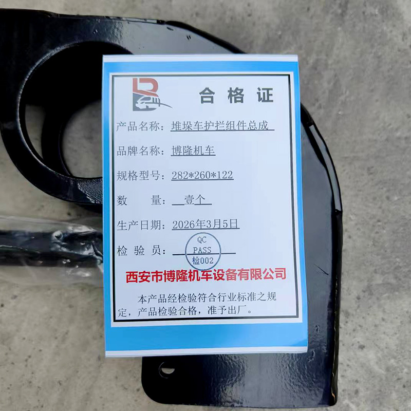 博隆机车 堆垛车护拦组件总成 282*260*122 个高清大图