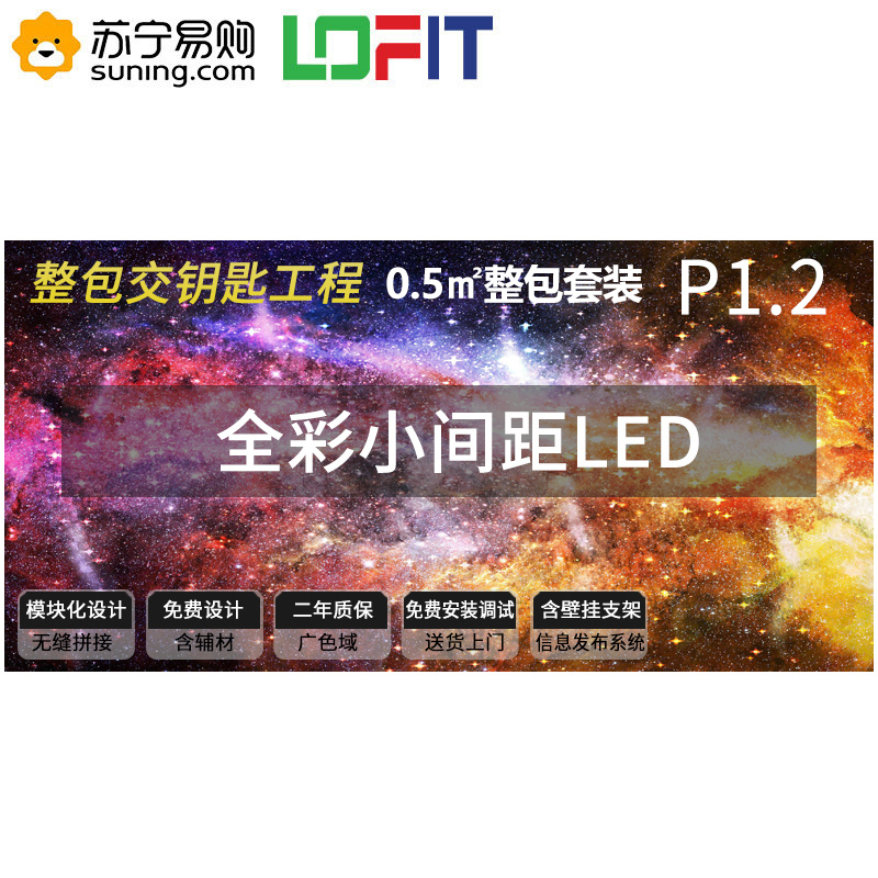 洛菲特(LOFIT)LED显示屏P1.25全彩小间距LED屏视频会议培训高清无缝拼接大屏0.5㎡整包套装LFT-P12D05