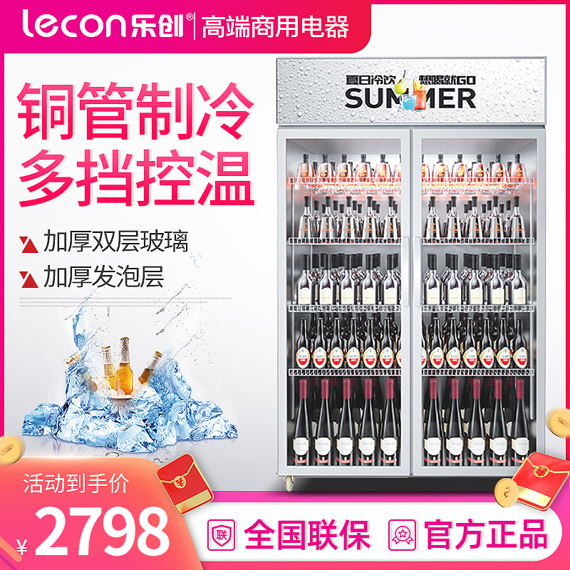 乐创(lecon)展示柜冷藏饮料柜商用冰箱三门双门单门立式保鲜柜便利店超市冷藏柜啤酒冷饮柜双门星光银(升级800L)直冷