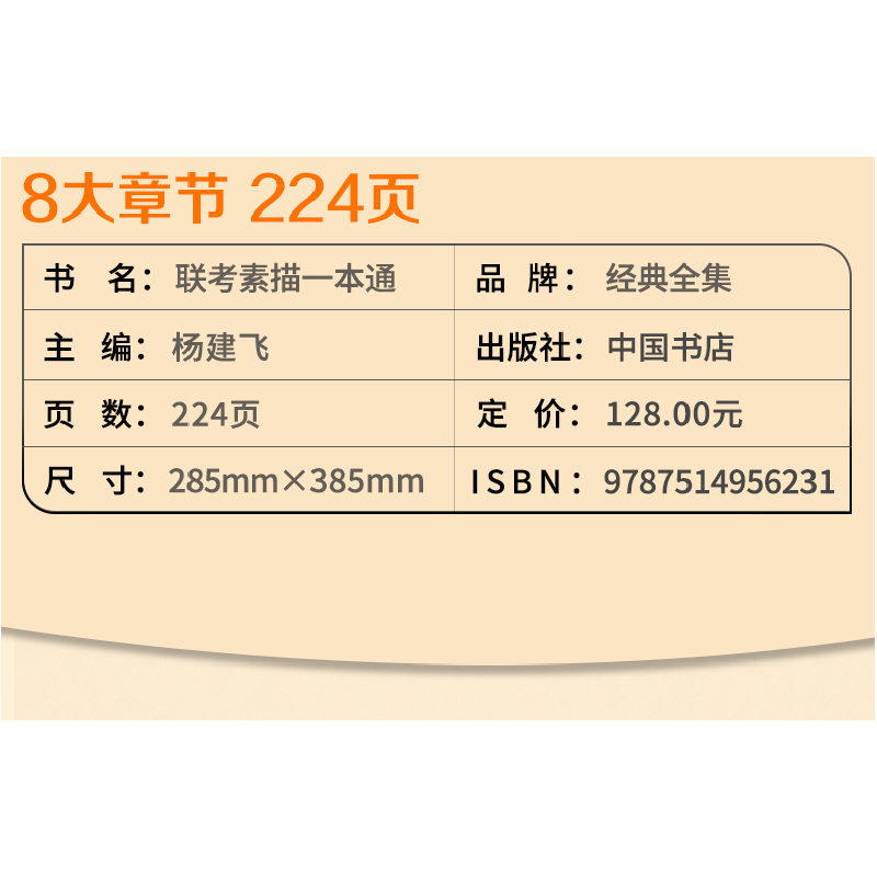 醉染图书联考素描97875149261高清大图